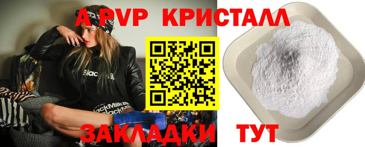 APVP кристаллы Сергиев Посад