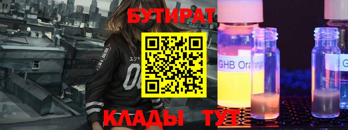 Бутират  Вход с VPN  Сергиев Посад  БУТИРАТ бутик 