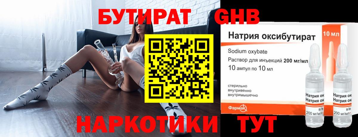 БУТИРАТ бутик Сергиев Посад