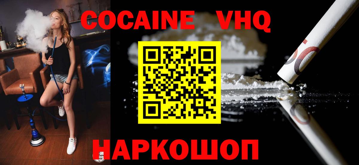 Сергиев Посад  Кокаин Эквадор  КОКАИН  COCAIN Колумбийский  Вход с VPN 