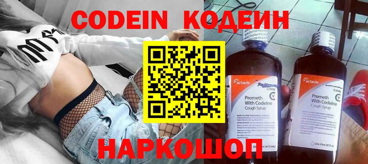 Кодеиновый сироп Lean Purple Drank  Кодеиновый сироп Lean напиток Lean (лин)  Вход с VPN  Сергиев Посад 