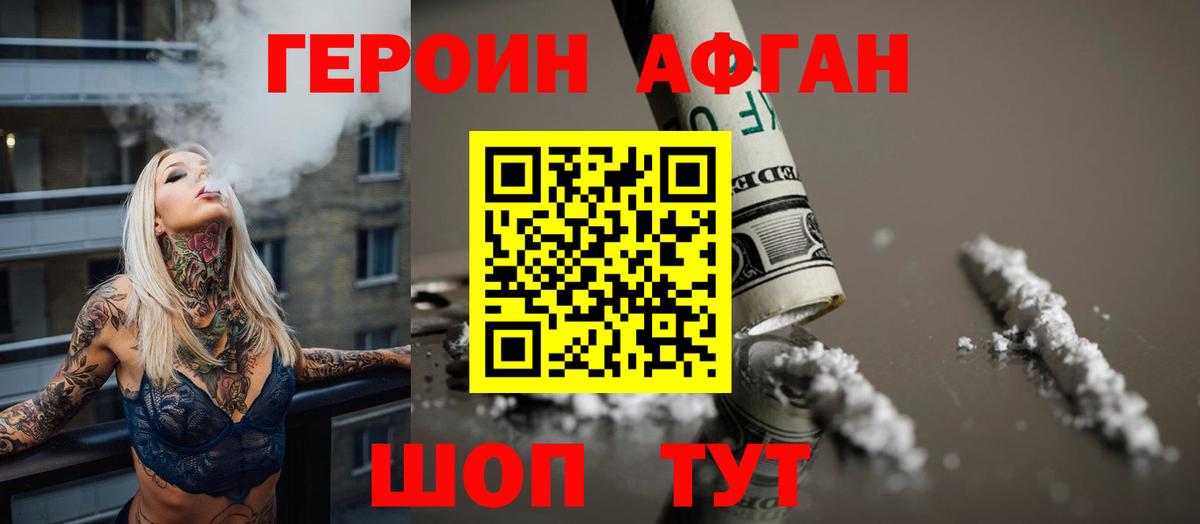 ГЕРОИН Heroin Сергиев Посад