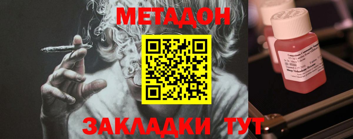 Метадон VHQ  Вход с VPN    ТОР  Метадон VHQ  Сергиев Посад 